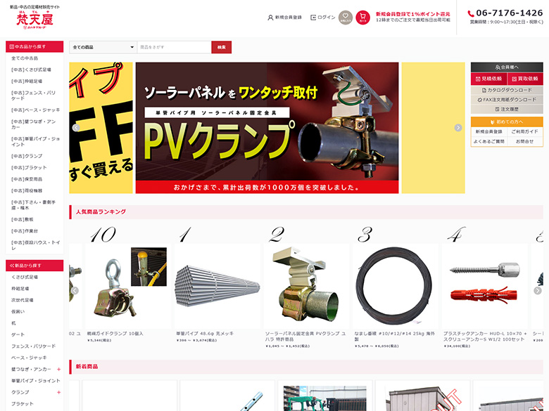 足場材卸売 通販サイト　梵天屋