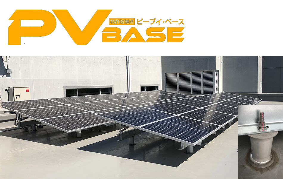 PVベース